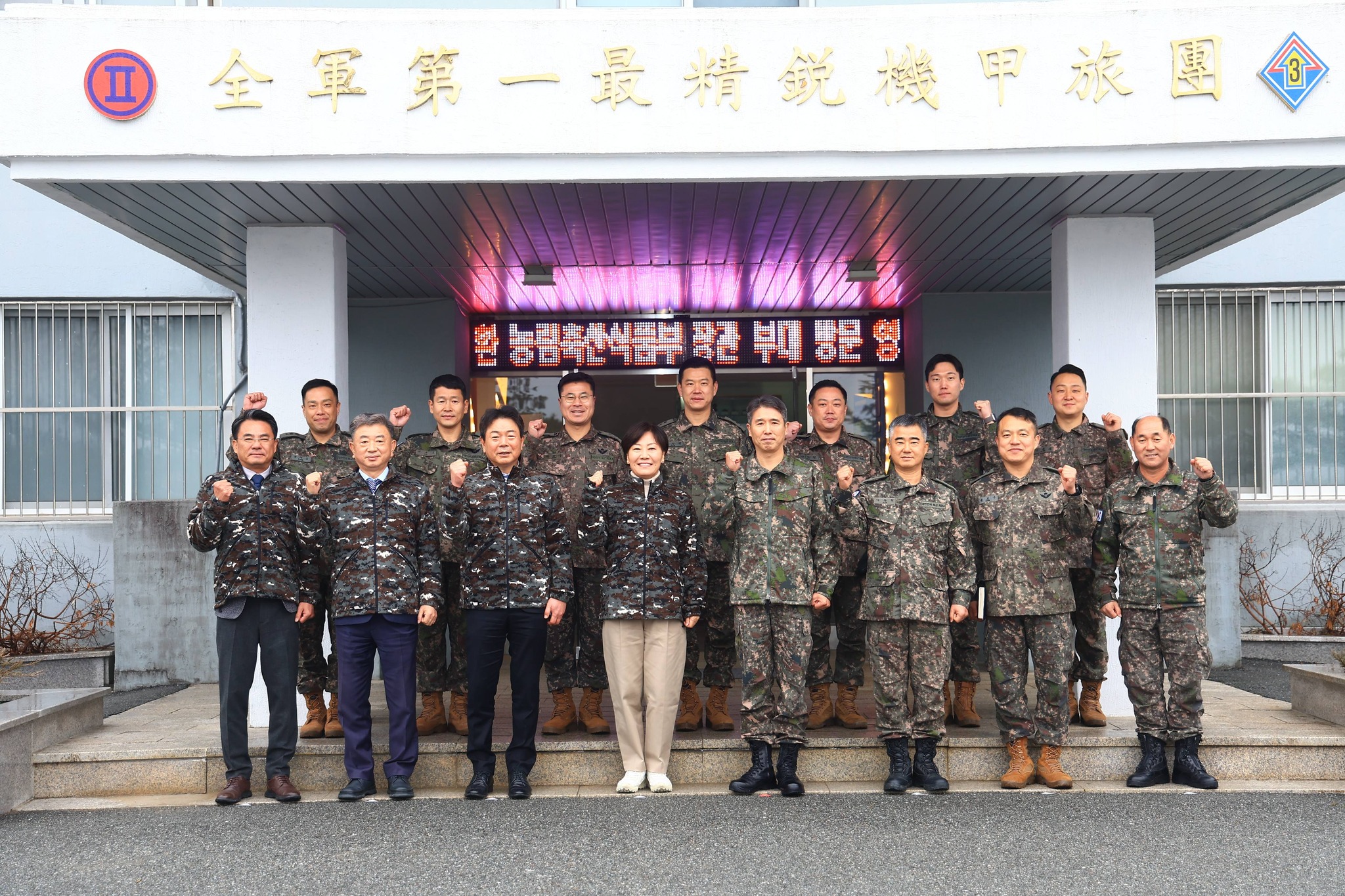 송미령 장관, 연말연시 국군장병 위문방문