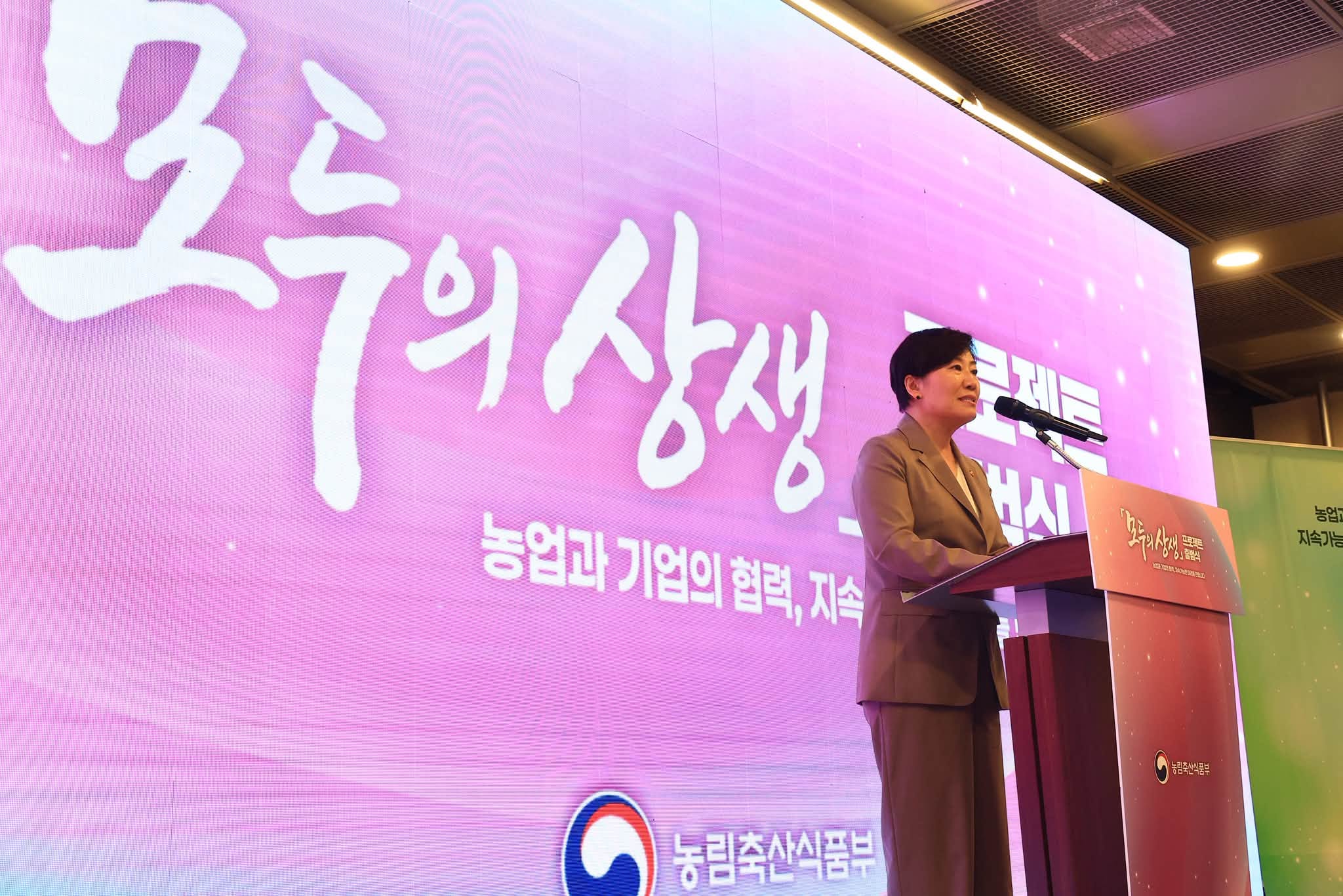 송미령 장관, 모두의 상생 프로젝트 출범식