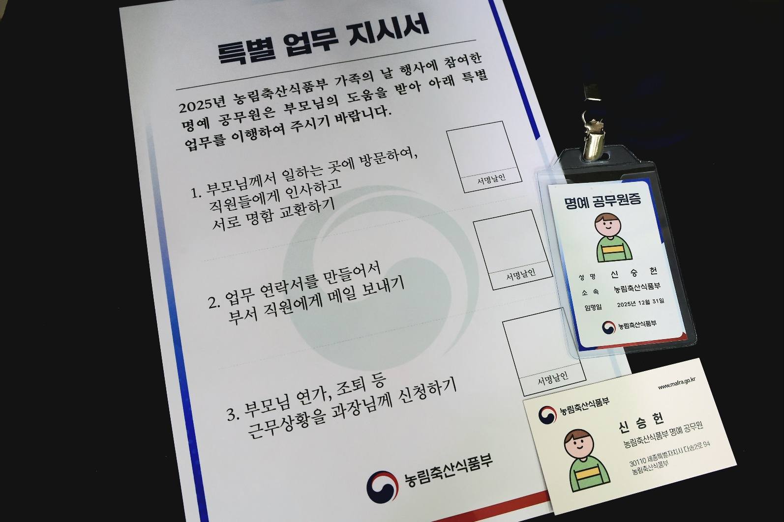연말 가족의 날 행사로 가족 친화 문화 조성