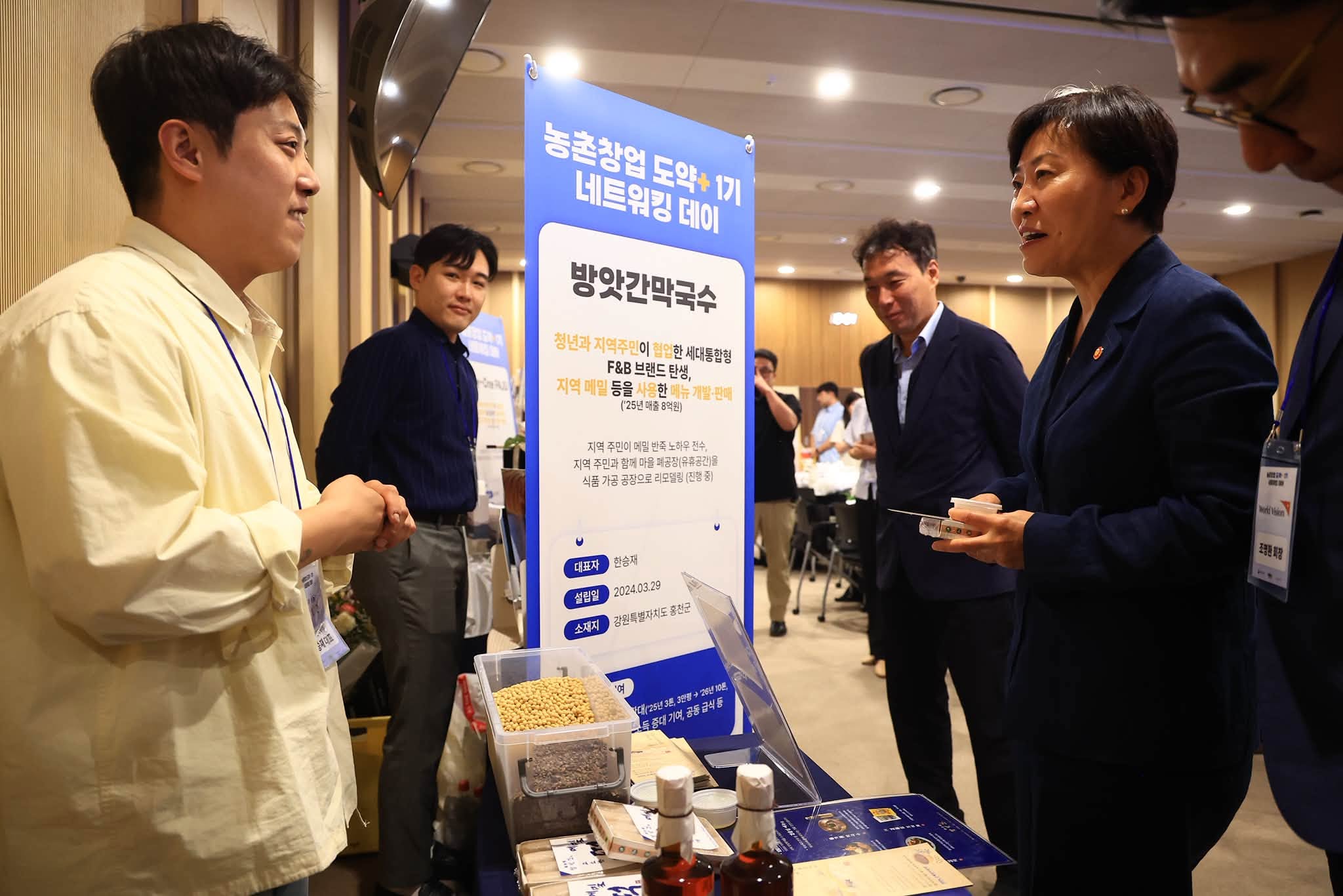 송미령 장관, 농촌창업도약+1기 네트워킹 데이