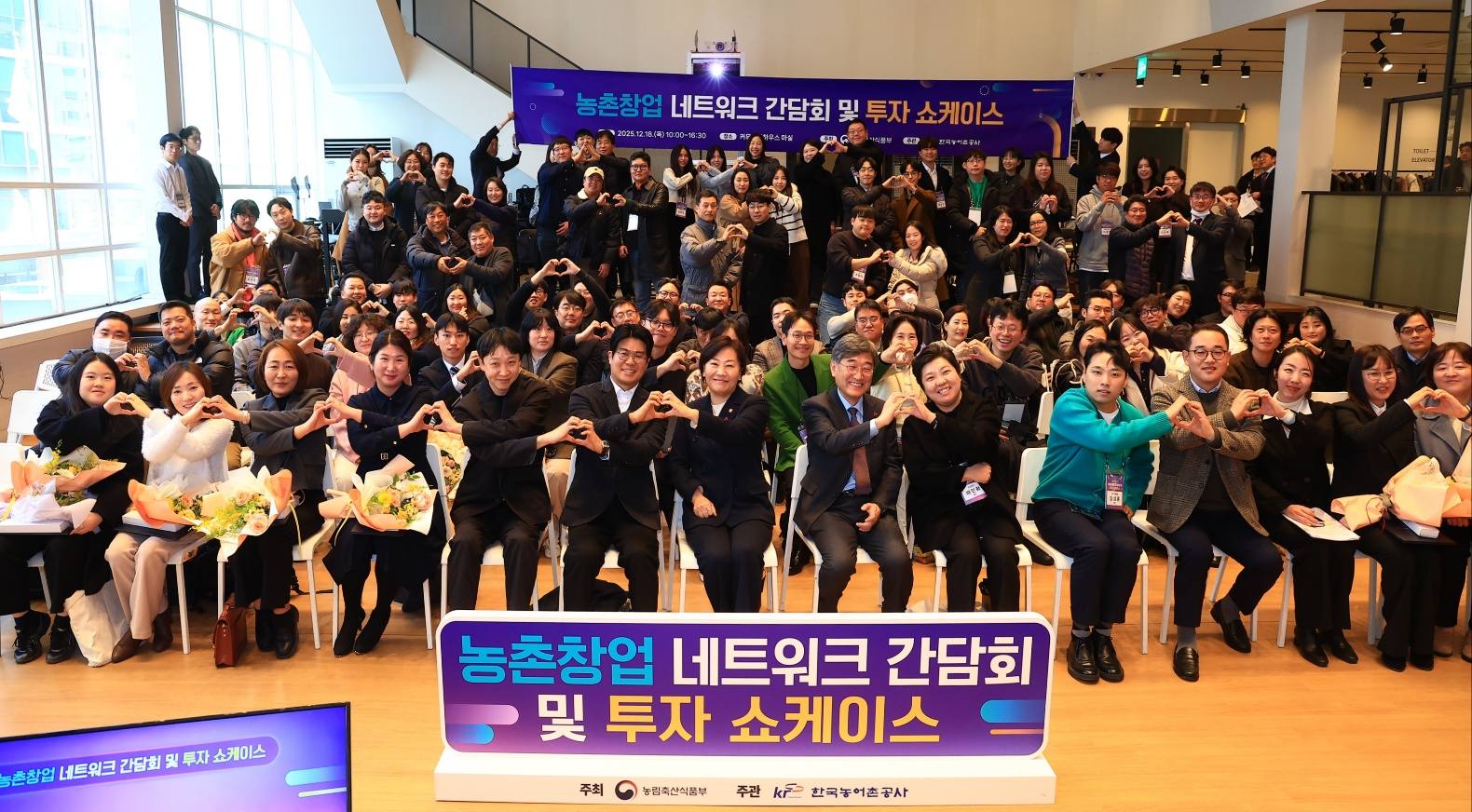 송미령 장관, 「농촌창업 네트워크 간담회 및 투자 쇼케이스」 참석