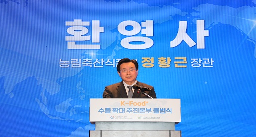정황근 장관, 케이-푸드(K-Food)+ 수출 확대 추진본부 출범 및 관련 업계 간담회 개최 THUMBNAIL