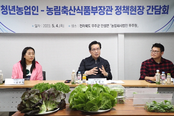 정황근 장관, 청년농업인 육성과 스마트농업 지원 정책 현장 점검 및 간담회 THUMBNAIL