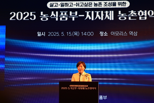 송미령 장관, 2025 농식품부-지자체 농촌협약식 참석 THUMBNAIL