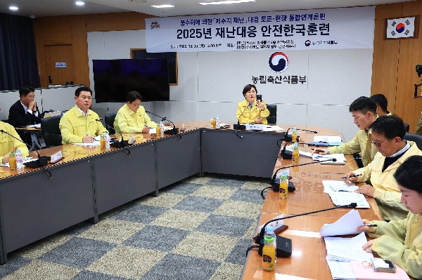 송미령 장관, ‘2025년 재난대응 안전한국훈련’ 실시 THUMBNAIL