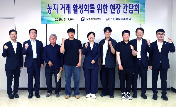 송미령 장관, 농지 거래 활성화 현장 간담회 THUMBNAIL