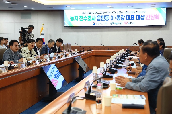 송미령 장관, 농지전수조사 마을이장단 설명회 THUMBNAIL