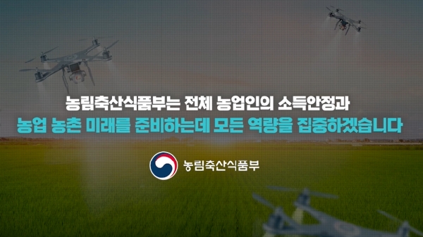 농식품부는 4월 6일 "민당정 간담회"를 거쳐 발표한 쌀 산업 및 농업, 농촌 발전방안을 차질없이 추진하겠습니다. 대표이미지