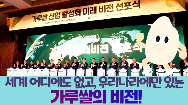 세계 어디에도 없고 오직 우리나라에만 있는 가루쌀! 대표이미지