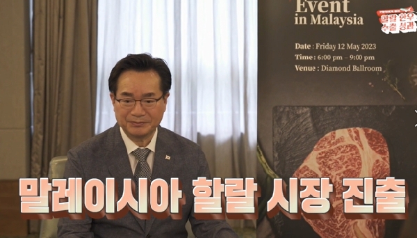 기업인에게 들어보는 말레이시아 한우 할랄시장 진출의 의미 대표이미지