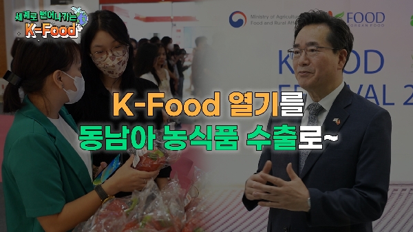 세계로 더욱 뻗어나갈 K-Food의 멋진 이야기를 소개합니다:)  대표이미지