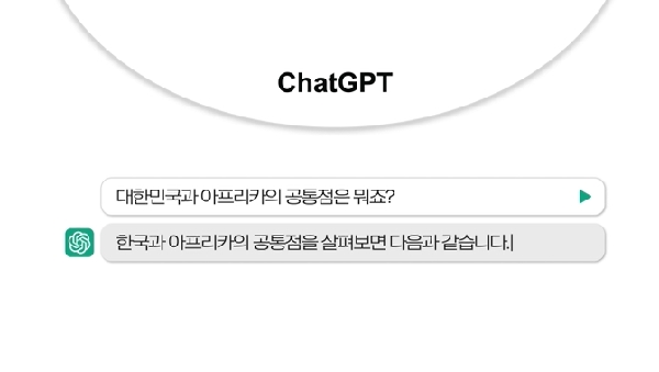 대한민국과 아프리카의 공통점?? 💻 Chat GPT가 말해주는 K-라이스벨트 대표이미지