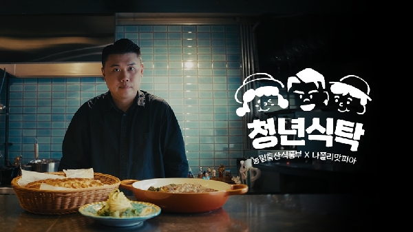 🧑‍🌾청년농부와 🧑‍🍳청년셰프가 함께하는 청년식탁 캠페인🍽️| 나폴리맛피아 | 권성준 셰프