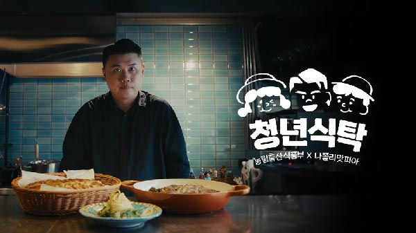 🧑‍🌾청년농부와 🧑‍🍳청년셰프가 함께하는 청년식탁 캠페인🍽️| 나폴리맛피아 | 권성준 셰프