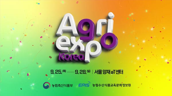 agri expo korea 9.25.(목)-9.28.(일) | 서울 양재 aT 센터 (농림축산식품부 로고), (EPIS 농림축산식품교육문화정보원 로고)