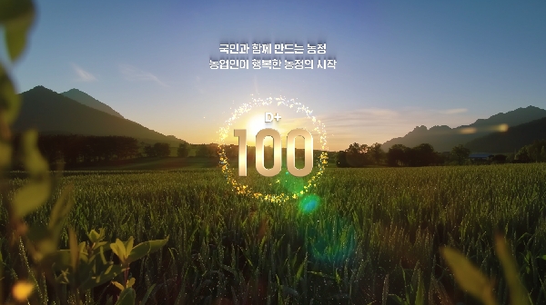국민과 함께 만드는 농정🌱 농업인이 행복한 농정의 시작 | 정부출범 100일