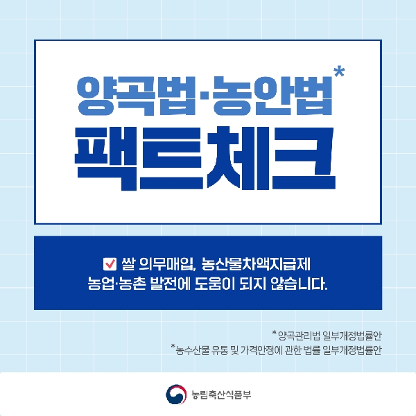 쌀 의무매입, 농산물차액지급제 농업·농촌 발전에 도움이 되지 않습니다. 대표이미지