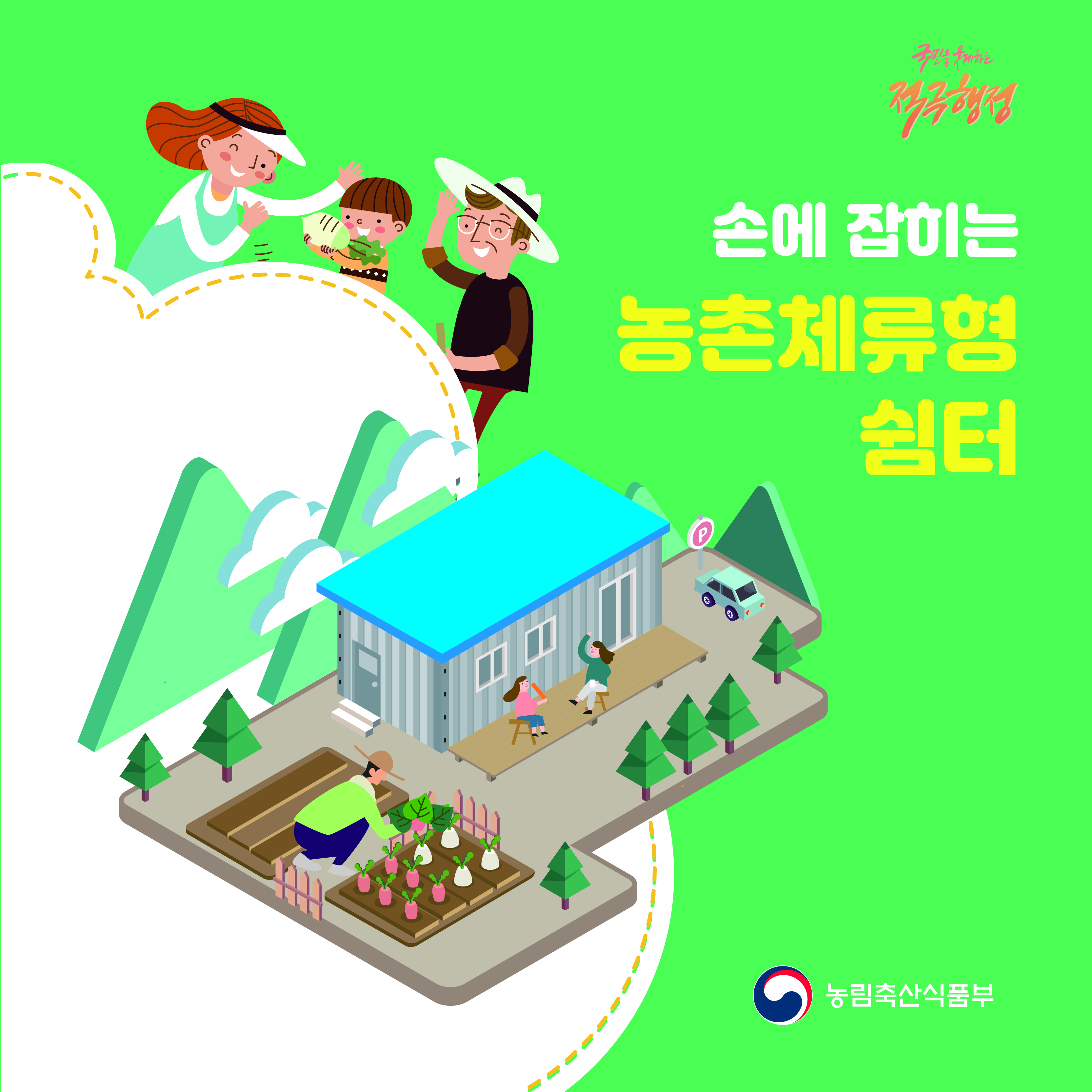농촌체류형 쉼터 카드뉴스 대표이미지