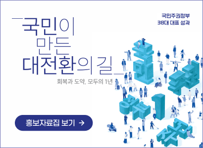 국민주권정부 38대 대표성과 및 123대 국정과제 추진실적 대표이미지