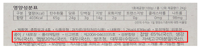 종합유과 성분함량 : 찹쌀65%(국산), 생강5%(국산), 멥쌀20%(국산), 대두(국산), 쌀조청, 대두유(수입산), 자색고구마분말(국산), 단호박분말(국산)