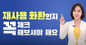 재사용 화환인지 구매 전에 꼭 확인하세요. 첨부 이미지