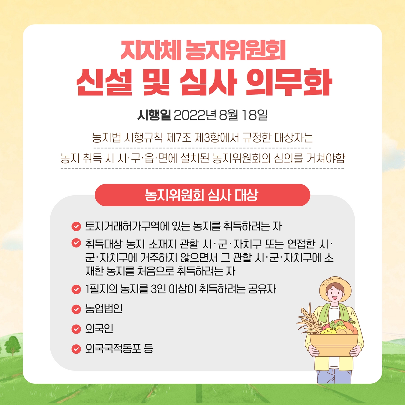 2022년 하반기 달라지는 주요 농식품 제도  8.jpg