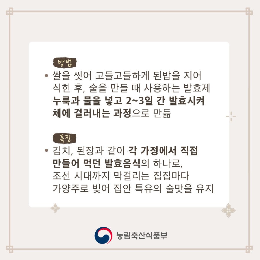 막걸리 빚기, 국가무형문화재 되다 대지 3-100.jpg