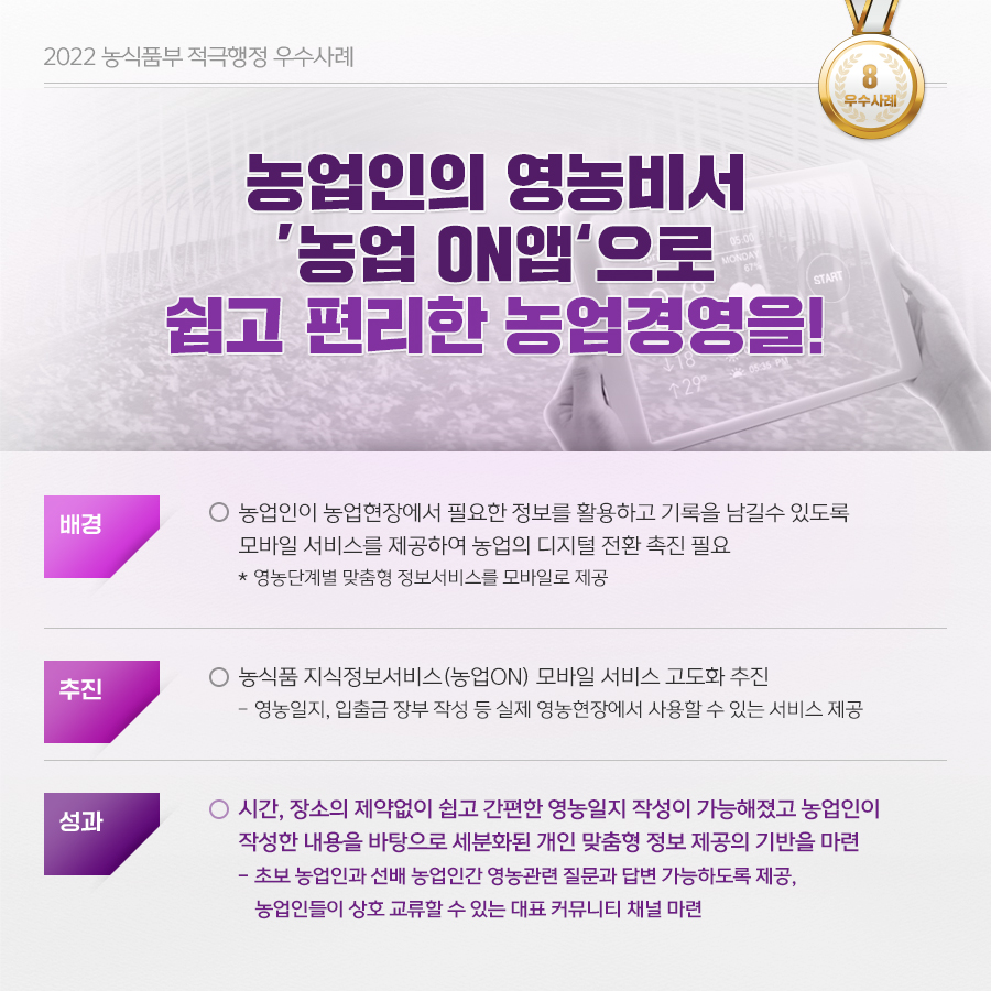 2022년 농식품부 적극행정 우수사례 '22년 적극행정 우수사례 (8).jpg