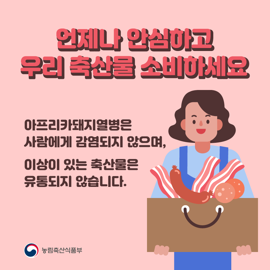 슬기로운 ASF 차단방역 슬기로운ASF차단방역_카드뉴스6.png