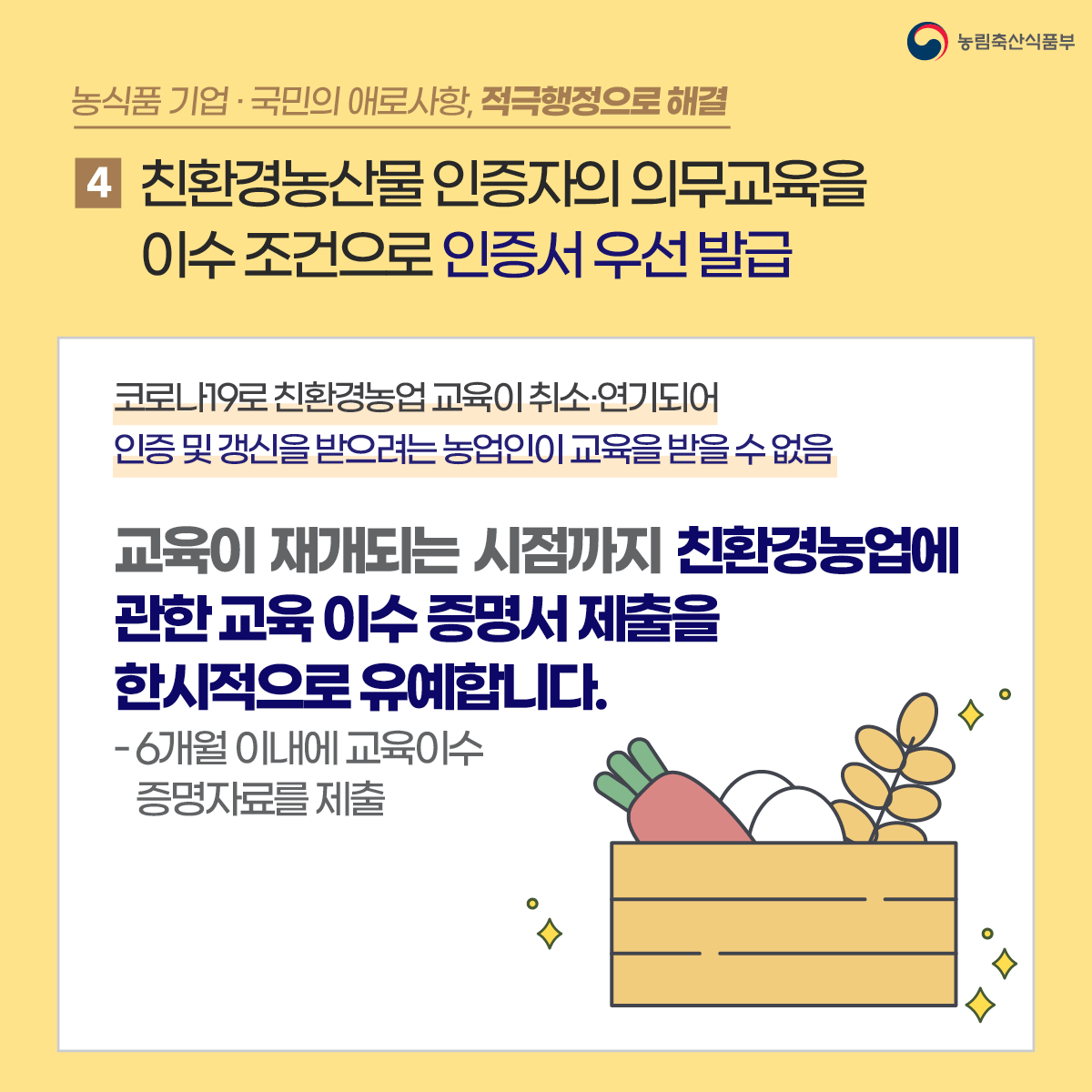 농식품분야 국민의 애로사항, 적극행정으로 답을찾다 적극행정_카드뉴스_0513수정5.png