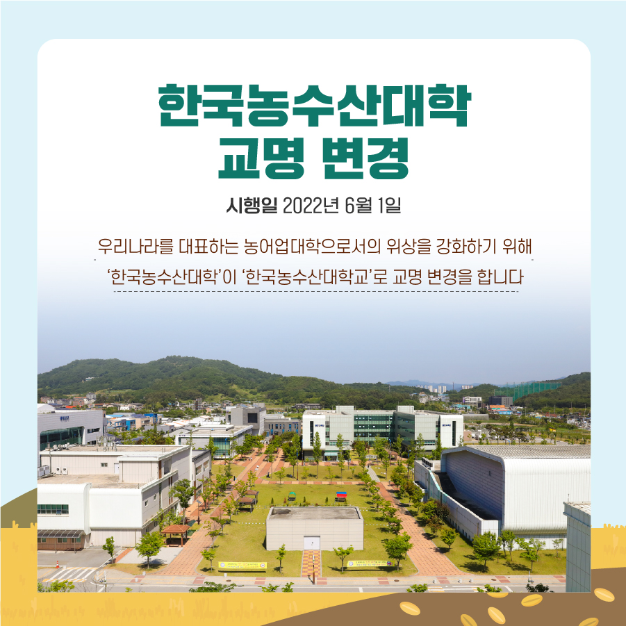 2022년 하반기 달라지는 주요 농식품 제도  18.jpg