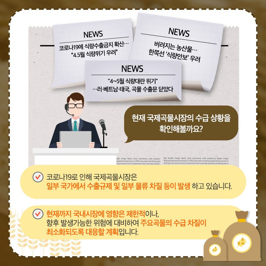 국제곡물시장의 주요 곡물 수급 상황 체크 농식품부_카드뉴스_국제곡물시장수급상황2_8.jpg