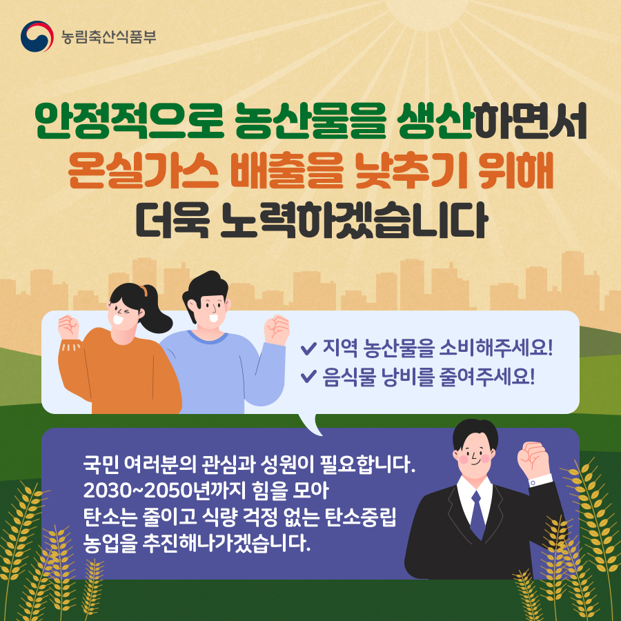 농업에서의 탄소감축이란?(소비자) 탄소감축_소비자_내지05.png