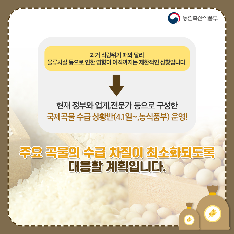 국제곡물시장의 주요 곡물 수급 상황 체크 농식품부_카드뉴스_국제곡물시장수급상황5_8.jpg