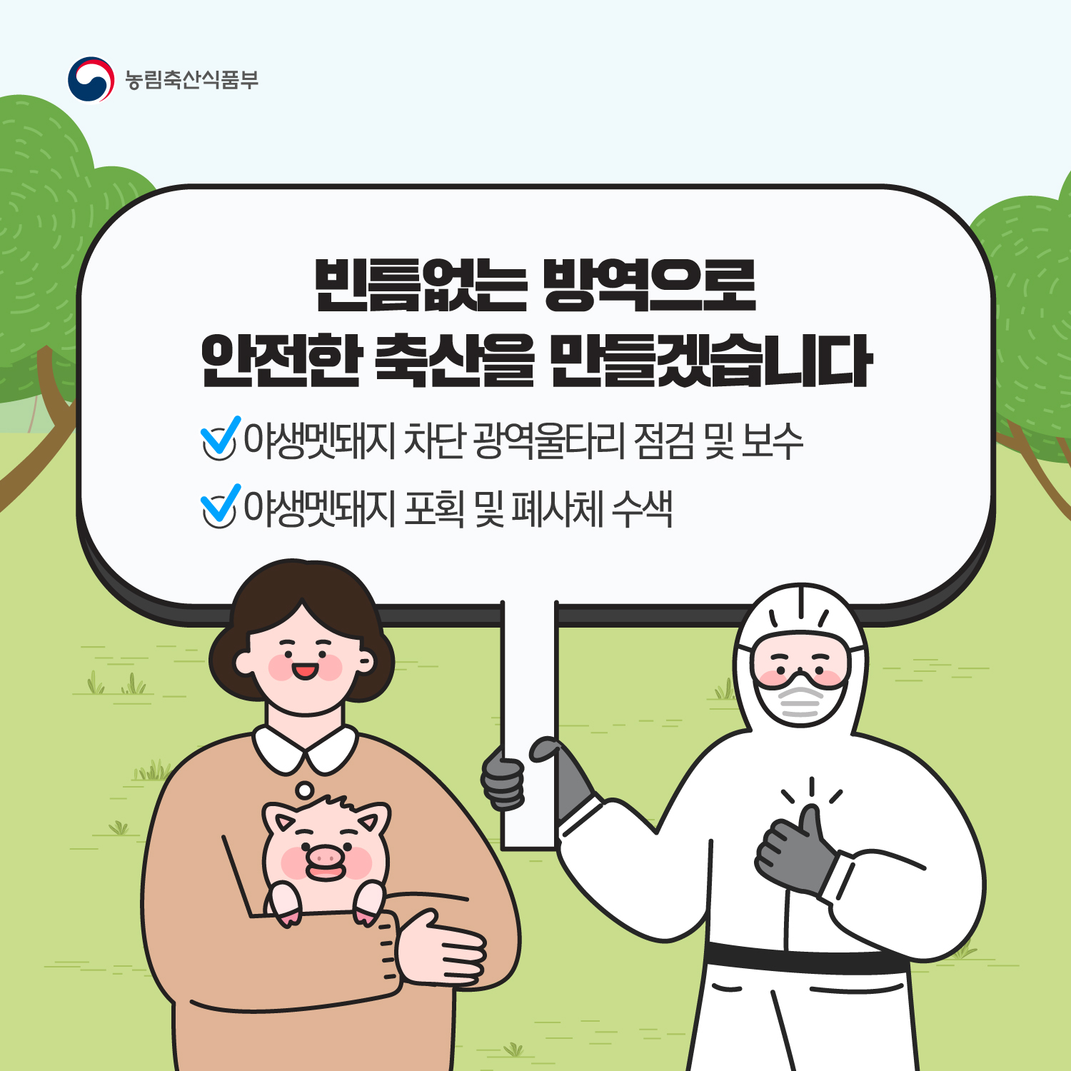 신속한 초기 대응으로 아프리카돼지열병 피해 최소화 ASF_카드뉴스5.jpg