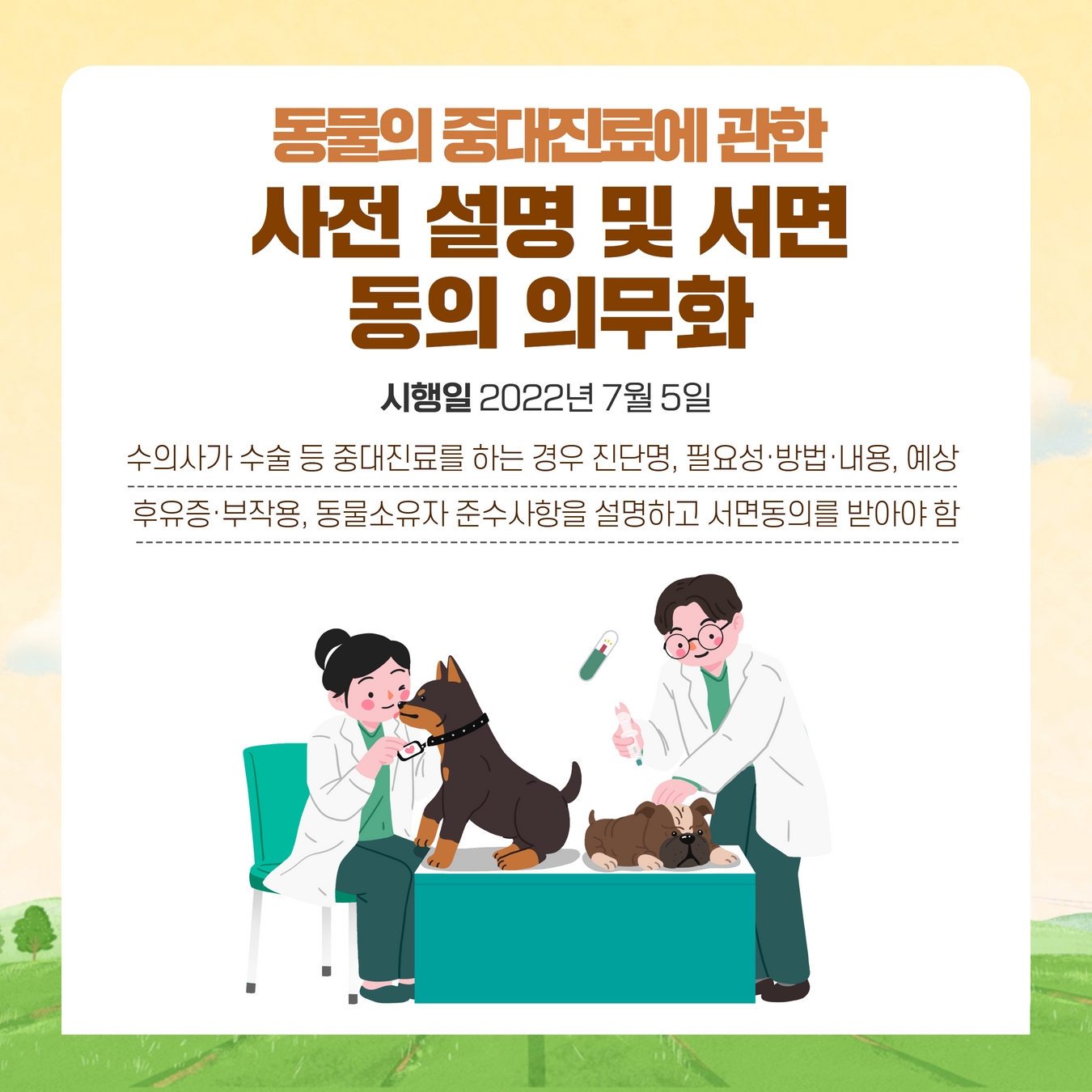 2022년 하반기 달라지는 주요 농식품 제도  5.jpg