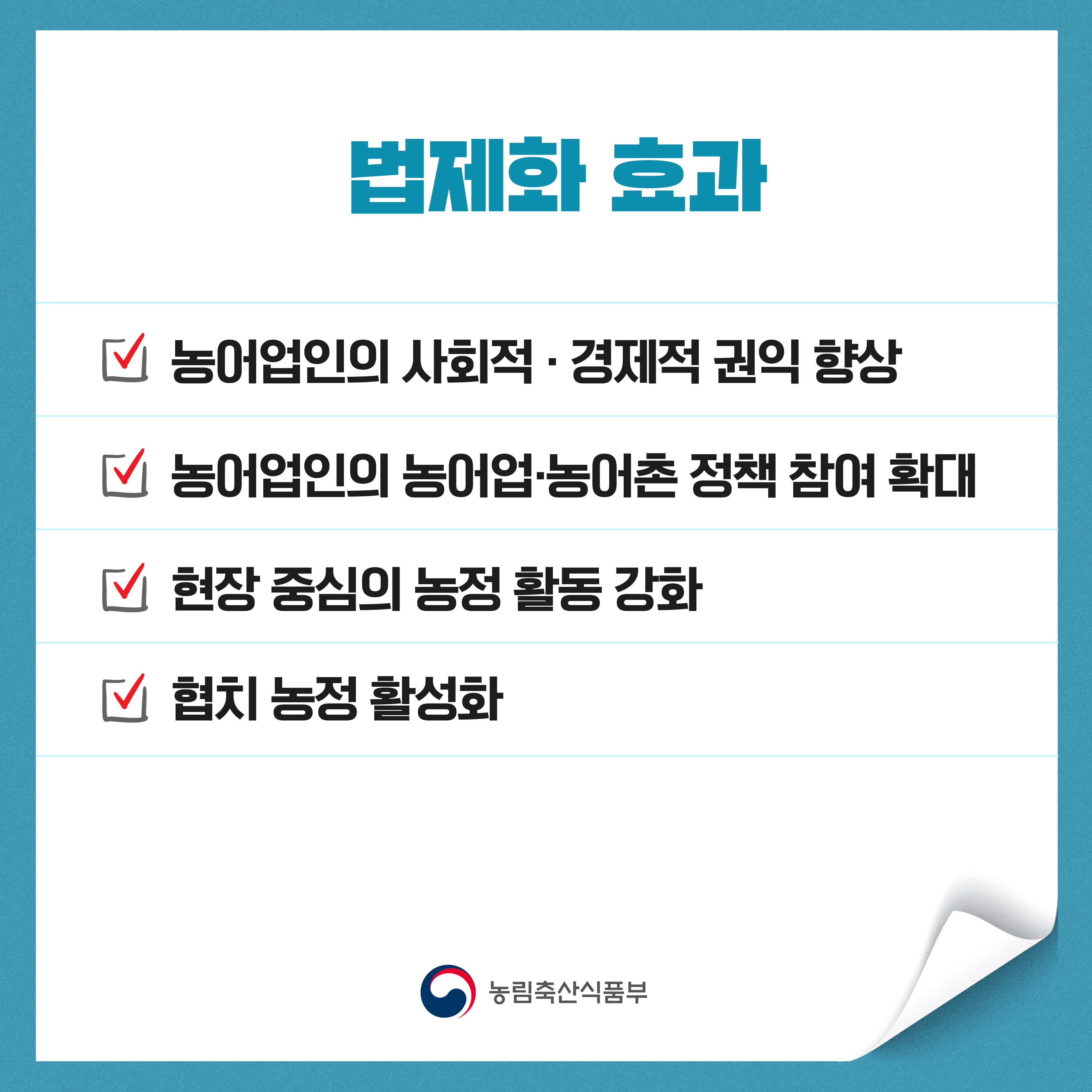 법적기구, 대의기구, 권익대변, 협치농정 → 농어업회의소 4@3x-100.jpg