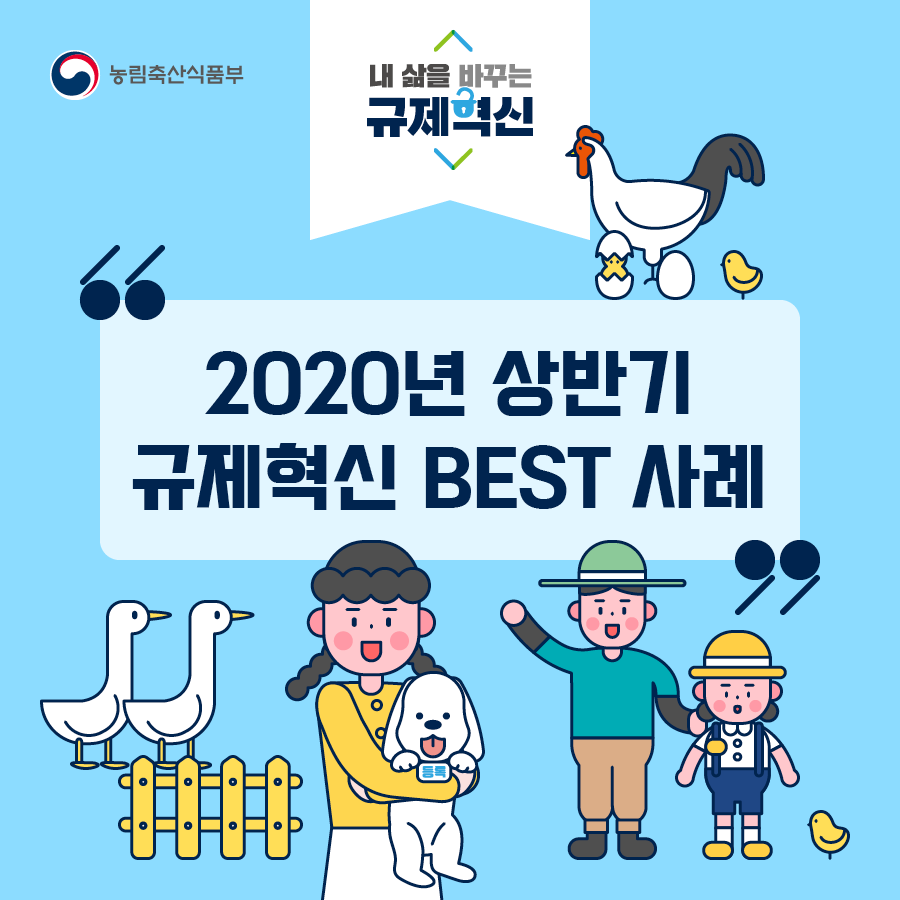 2020년 상반기 규제혁신 BEST 사례 규제혁신카드뉴스1.png