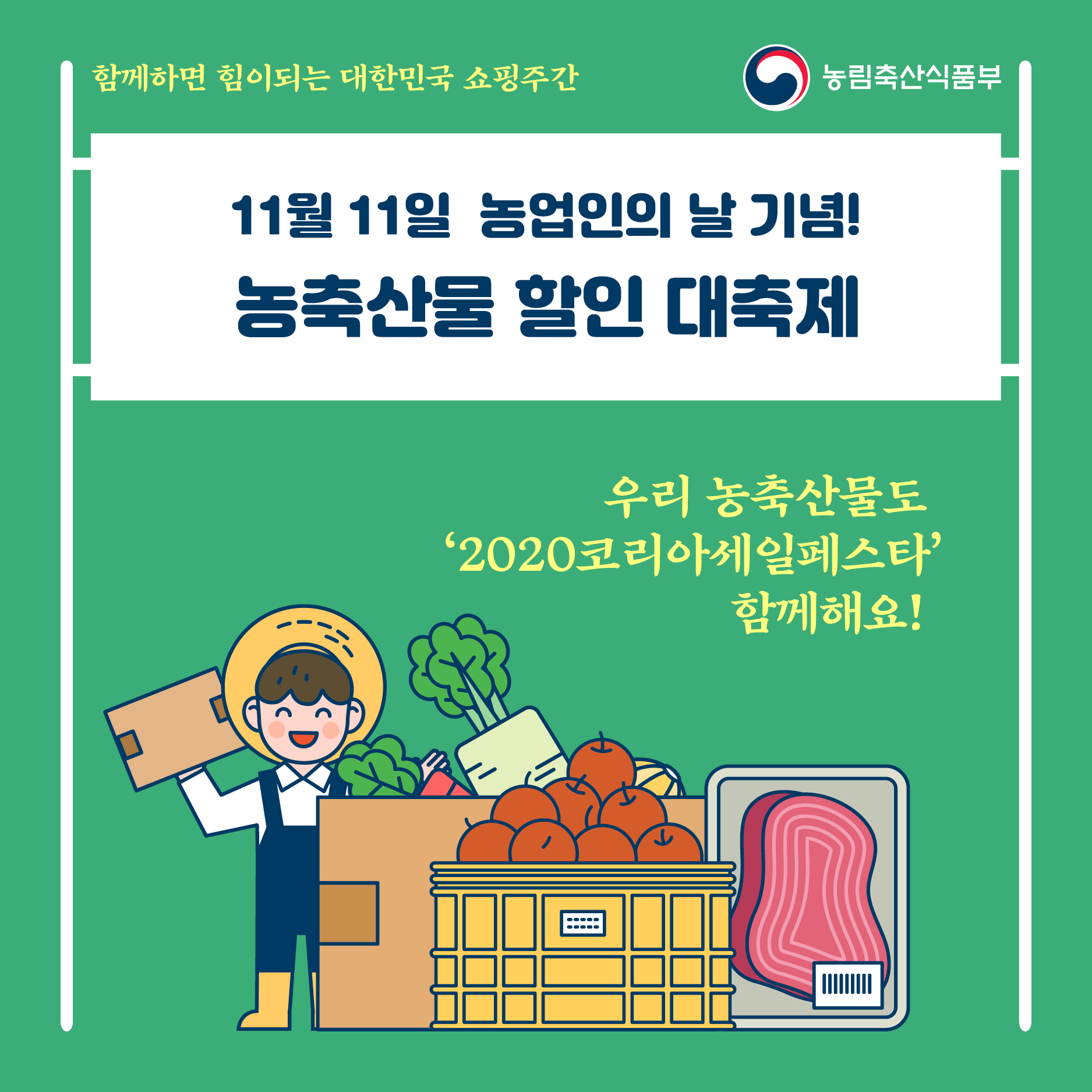 농축산물 할인 대축제 국민응원특별할인카드뉴스-1.png