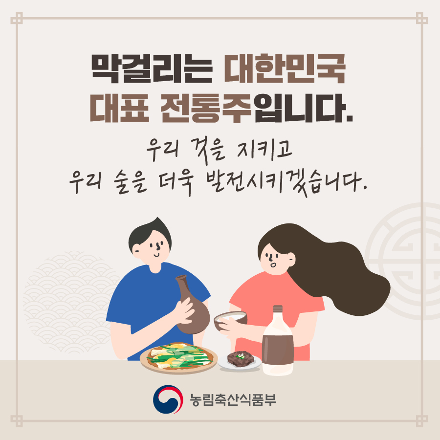 막걸리 빚기, 국가무형문화재 되다 대지 5-100.jpg