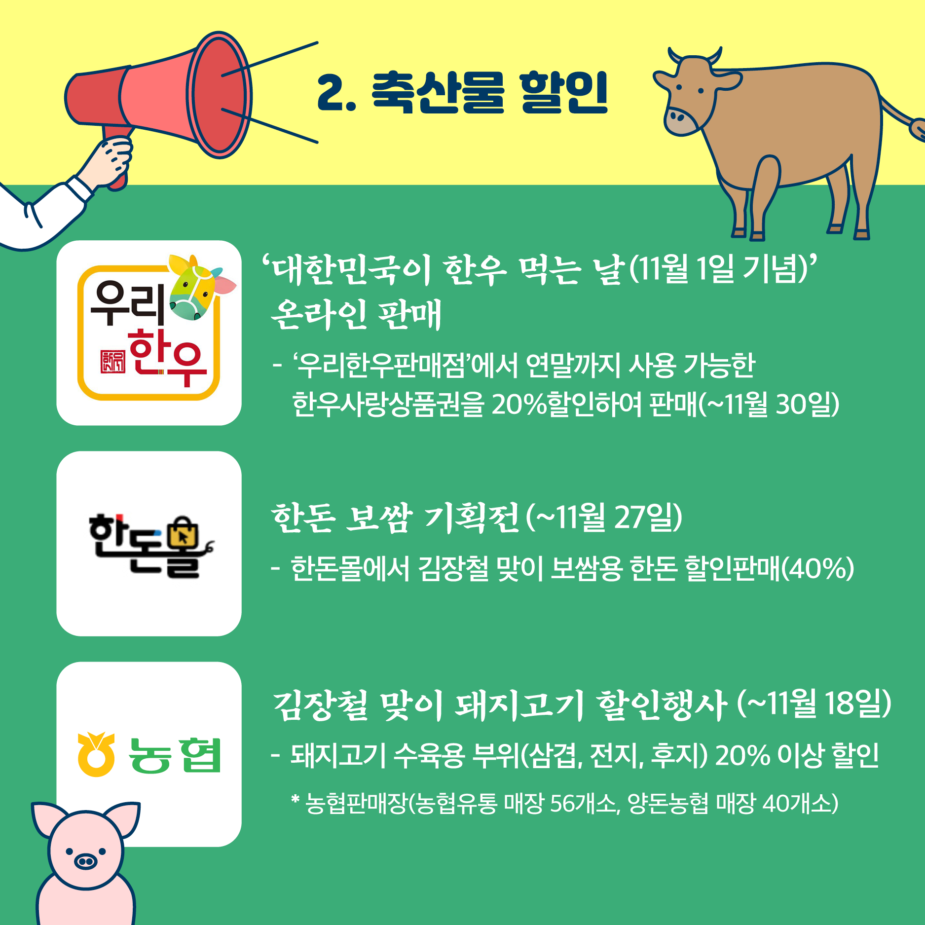 농축산물 할인 대축제 국민응원특별할인카드뉴스-3.png