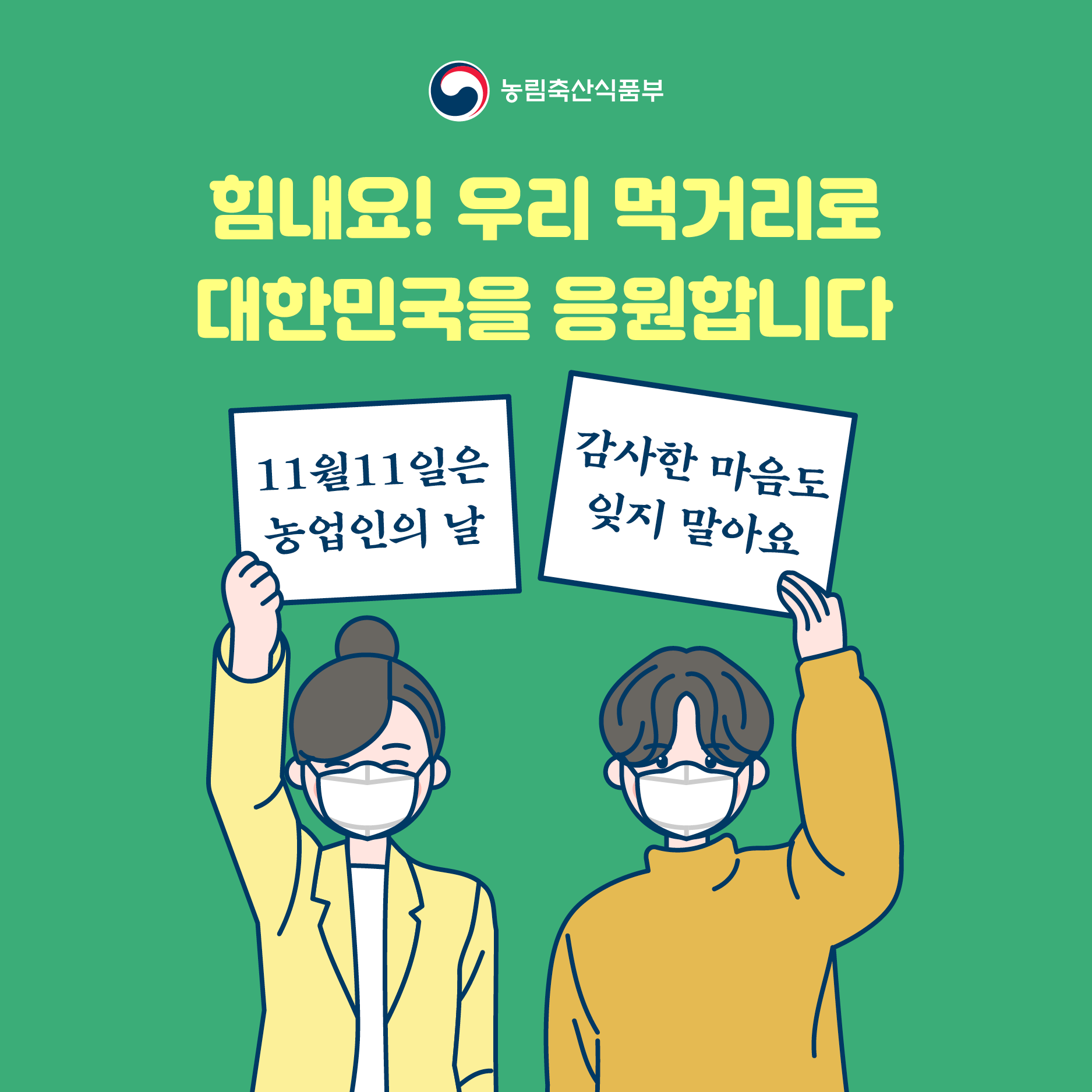 농축산물 할인 대축제 국민응원특별할인카드뉴스-5.png