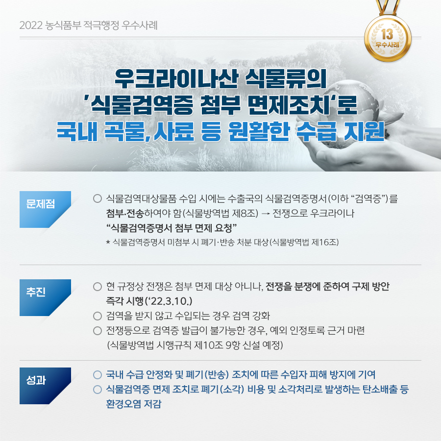 2022년 농식품부 적극행정 우수사례 '22년 적극행정 우수사례 (13).jpg