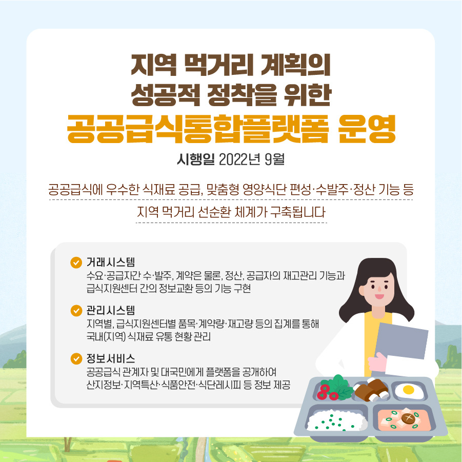 2022년 하반기 달라지는 주요 농식품 제도  9.jpg