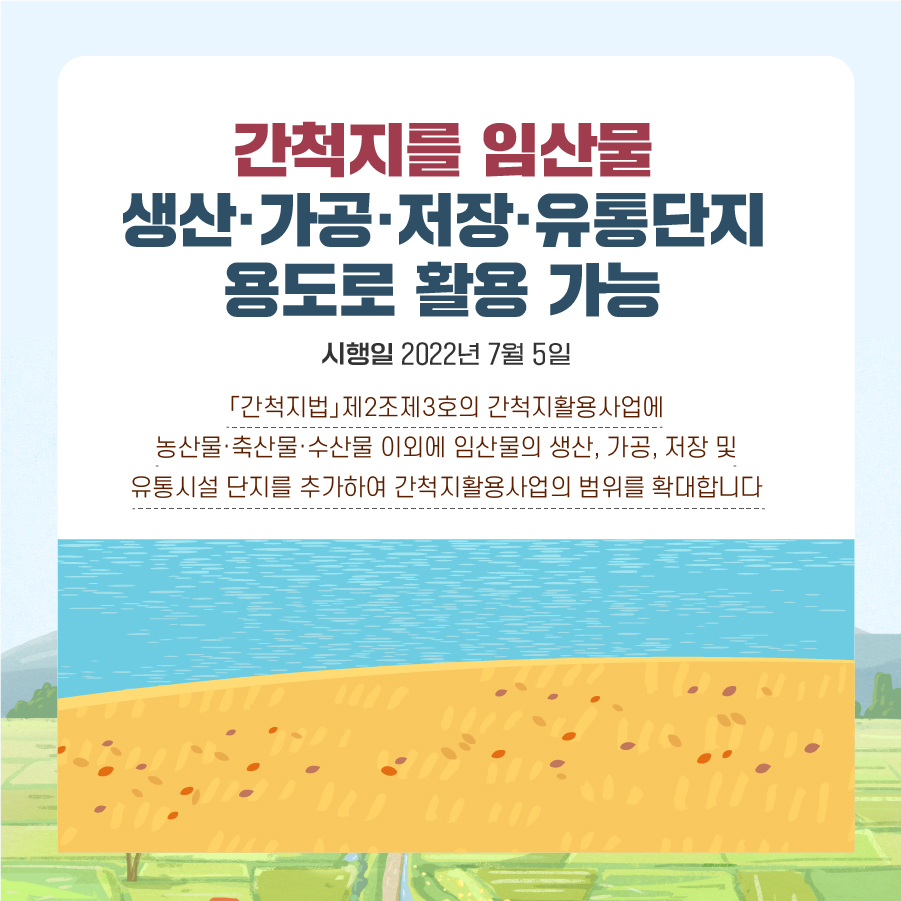 2022년 하반기 달라지는 주요 농식품 제도  12.jpg