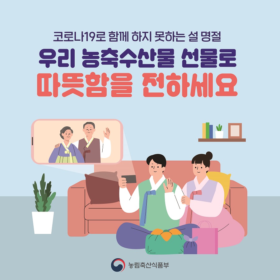 우리 농축수산물 선물로 따뜻함을 전하세요 청탁금지법_2.jpg