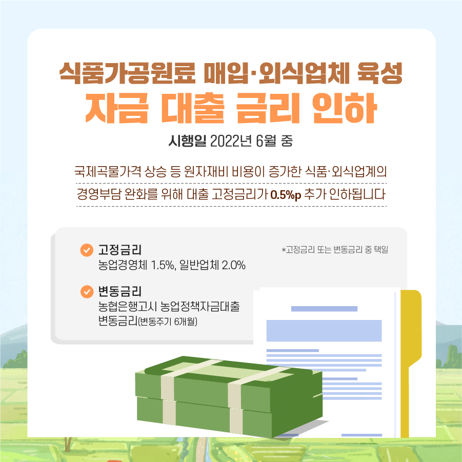 2022년 하반기 달라지는 주요 농식품 제도  10.jpg