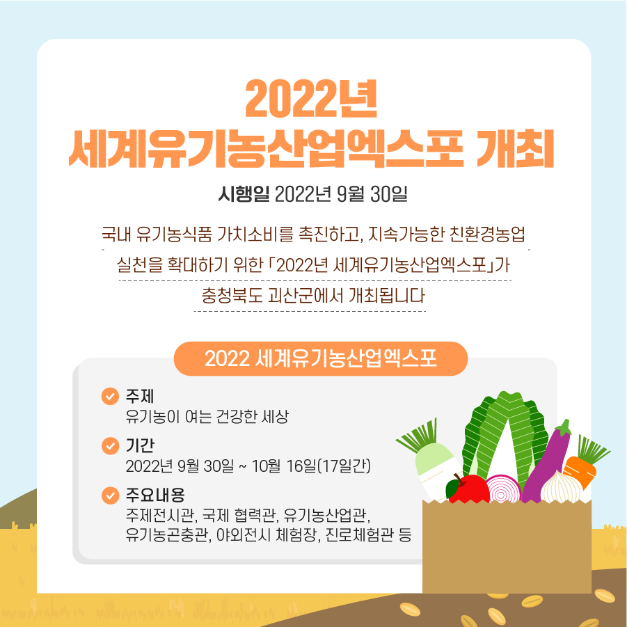 2022년 하반기 달라지는 주요 농식품 제도  17.jpg
