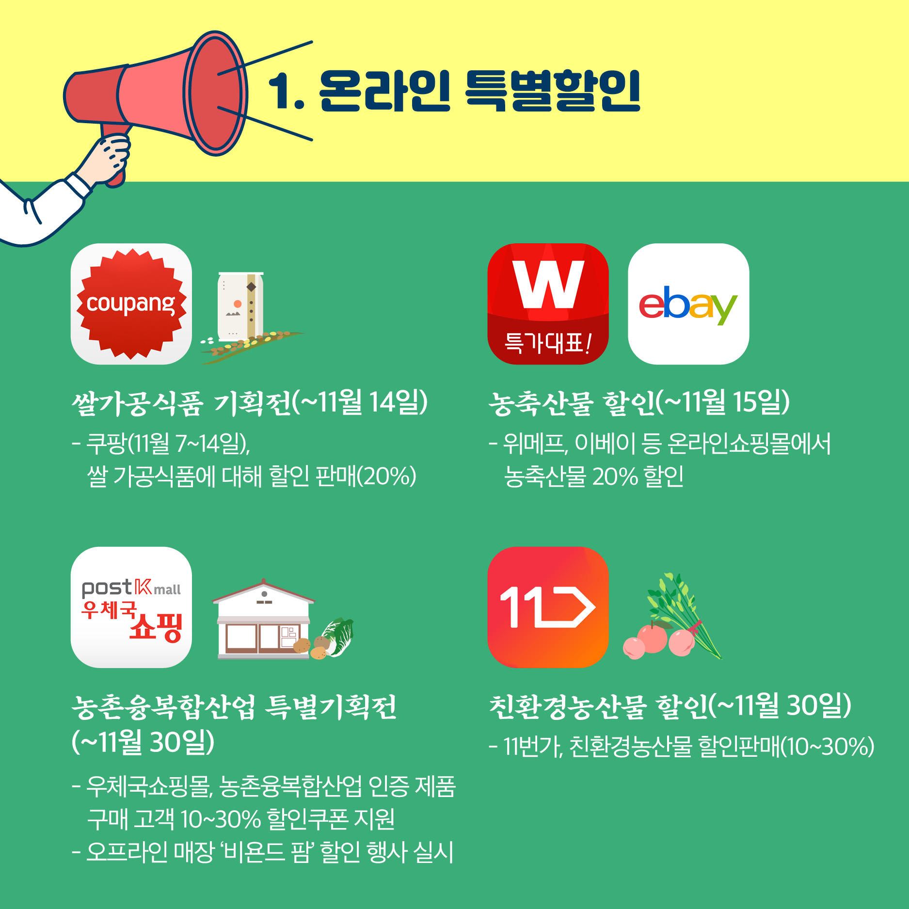 농축산물 할인 대축제 국민응원특별할인카드뉴스-2.png