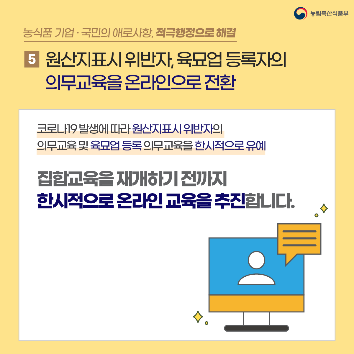 농식품분야 국민의 애로사항, 적극행정으로 답을찾다 적극행정_카드뉴스_0513수정6.png